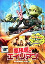 【処分特価・未検品・未清掃】【中古】DVD▼屋根裏のエイリアン レンタル落ち