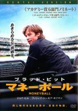 【中古】DVD▼マネーボール レンタル落ち