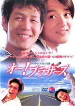 &nbsp;JAN&nbsp;4988131803928&nbsp;品　番&nbsp;OPSDR392&nbsp;出　演&nbsp;イ・ジョンジェ(オ・サンウ)／イ・ボムス(オ・ボング)／リュ・スンス(ホ・ギテ)／イ・ムンシク(チョン班長)&nbsp;監　督&nbsp;キム・ヨンファ&nbsp;制作年、時間&nbsp;2003年&nbsp;110分&nbsp;製作国&nbsp;韓国&nbsp;メーカー等&nbsp;ジェネオン&nbsp;ジャンル&nbsp;洋画／アジア／中国ドラマ／コメディ／感動／人間ドラマ&nbsp;&nbsp;【泣ける 号泣】&nbsp;カテゴリー&nbsp;DVD&nbsp;入荷日&nbsp;【2024-03-24】【あらすじ】ある日、莫大な借金を背負うことになってしまったサンウは、異母兄弟の弟ボングに会いに行くが…。イ・ジョンジェ、イ・ボムス演じる兄弟の絆を描いた、笑いと感動のヒューマン・ドラマ。レンタル落ち商品のため、ディスク、ジャケットに管理シールが貼ってあります。