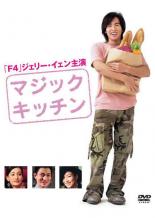 【中古】DVD▼F4 Film Collection マジッ