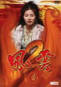 【バーゲンセール】【中古】DVD▼風雲2 6 レンタル落ち