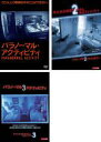 【中古】DVD▼パラノーマル・アクティビティ(3枚セット)1、2、3 レンタル落ち 全3巻