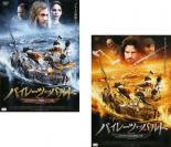 【バーゲンセール】全巻セット2パック【中古】DVD▼パイレーツ・オブ・バルト(2枚セット)EPISODE 1・2 海賊王への道・運命の海 レンタル落ち
