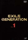 【バーゲンセール】【中古】DVD▼EXILE GENERATION 1 レンタル落ち