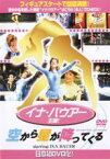 【中古】DVD▼空から星が降ってくる レンタル落ち