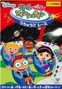 【中古】DVD▼リトル・アインシュタイン うちゅうで レース レンタル落ち