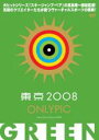 【バーゲンセール】【中古】DVD▼東京オンリーピック GREEN レンタル落ち