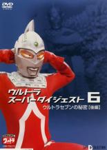 【バーゲンセール】【中古】DVD▼ウルトラスーパーダイジェスト 6 ウルトラセブンの秘密 後編 レンタル落ち