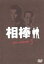 【中古】DVD▼相棒 pre season 3▽レンタル落ち 499円