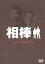 【中古】DVD▼相棒 pre season 1▽レンタル落ち 499円