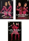 【中古】DVD▼レディ・ウェポン(3枚セット)1、ZERO、リターンズ レンタル落ち 全3巻