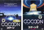 2パック【中古】DVD▼コクーン(2枚セット)1、2 レンタル落ち 全2巻