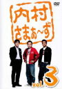 【処分特価・未検品・未清掃】【中古】DVD▼内村さまぁ〜ず 3 レンタル落ち