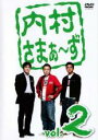 【バーゲンセール】【中古】DVD▼内村さまぁ〜ず 2 レンタル落ち