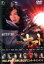 【バーゲンセール】【中古】DVD▼SPACE BATTLESHIP ヤマト レンタル落ち 279円