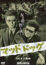 【バーゲンセール】【中古】DVD▼マッドドッグ レンタル落ち