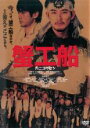 【バーゲンセール】【中古】DVD▼蟹工船 レンタル落ち