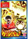 【中古】DVD▼金色のガッシュベル!! Level 2 17 レンタル落ち