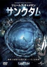 【処分特価・未検品・未清掃】【中古】DVD▼サンクタム レンタル落ち
