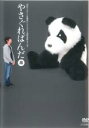 【バーゲンセール】【中古】DVD▼やさぐれぱんだ 黒盤 レンタル落ち