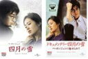 【バーゲンセール】2パック【中古】DVD▼四月の雪(2枚セット)ドキュメンタリー四月の雪 レンタル落ち 全2巻