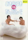 【バーゲンセール】【中古】DVD▼おぎやはぎ no だっぴんぐ レンタル落ち