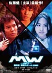 【中古】DVD▼MW ムウ 第0章 悪魔のゲーム▽レンタル落ち