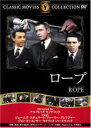 【バーゲンセール】【中古】DVD▼ロープ 字幕のみ