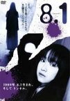 【中古】DVD▼8.1 hattenichi