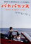 【バーゲンセール】【中古】DVD▼バカバカンス 896円
