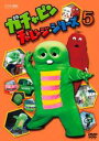 【バーゲンセール】【中古】DVD▼ガチャピン チャレンジシリーズ 5th ステージ レンタル落ち