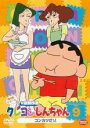 【バーゲンセール】【中古】DVD▼クレヨンしんちゃん TV版傑作選 第9期シリーズ 9 レンタル落ち