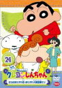 【中古】DVD▼クレヨンしんちゃん TV版傑作選 第5期シリーズ 24▽レンタル落ち