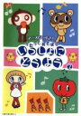 【バーゲンセール】【中古】DVD▼いっしょにどうよう 2 レンタル落ち