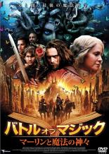 【中古】DVD▼バトル オブ マジック マーリンと魔法の神々 レンタル落ち