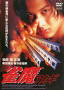【バーゲンセール】【中古】DVD▼雀魔 アカギ レンタル落ち