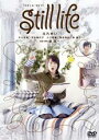 【中古】DVD▼still life スティルライフ▽レンタル落ち