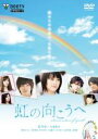 【バーゲンセール】【中古】DVD▼虹の向こうへ レンタル落ち