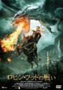 【バーゲンセール】【中古】DVD▼ロビン・フッドの戦い レンタル落ち