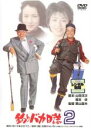 【中古】DVD▼釣りバカ日誌 2 レンタル落ち