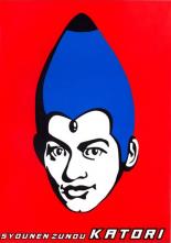 【バーゲンセール】【中古】DVD▼少年頭脳 カトリ レンタル落ち