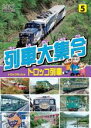 【バーゲンセール】【中古】DVD▼列車大集合 トロッコ列車 レンタル落ち