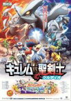 【バーゲンセール】【中古】DVD▼劇場版 ポケットモンスター ベストウイッシュ キュレム VS 聖剣士 ケルディオ レンタル落ち