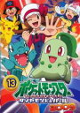 【バーゲンセール】【中古】DVD▼ポケットモンスター ダイヤモンド&パール 2009 13 レンタル落ち