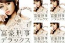 【バーゲンセール】全巻セット【中古】DVD▼富豪刑事 デラックス(5枚セット)第1話〜最終話 レンタル落ち