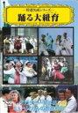 【バーゲンセール】【中古】DVD▼踊る大紐育 ニューヨーク