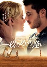 【処分特価・未検品・未清掃】【中古】DVD▼一枚のめぐり逢い レンタル落ち
