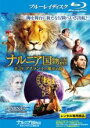 【バーゲンセール】【中古】Blu-ray▼ナルニア国物語 第3章 アスラン王と魔法の島 ブルーレイディスク レンタル落ち