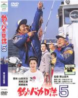 【中古】DVD▼釣りバカ日誌 5 レンタル落ち