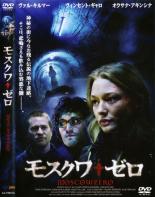 【中古】DVD▼モスクワ・ゼロ レンタル落ち